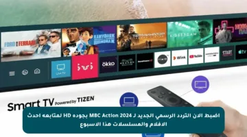 اضبط الآن التردد الرسمي الجديد لـ MBC Action 2024 بجودة HD لمتابعة أحدث الأفلام والمسلسلات هذا الأسبوع